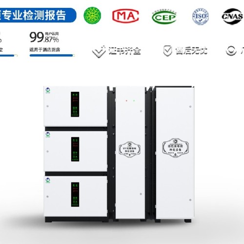 油烟净化器一体机