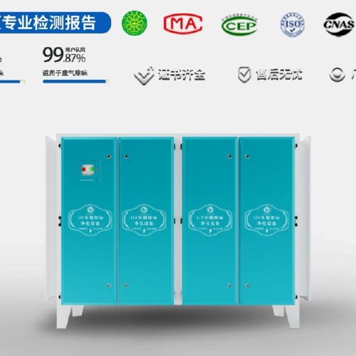 UV等离子光氧除味设备