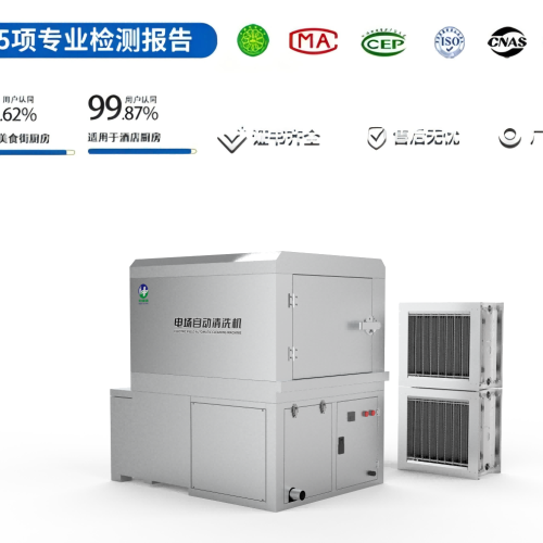 电场自动清洗机，油烟净化器的“专属清洁助手”